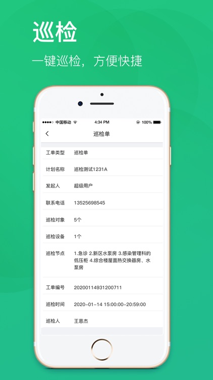 智慧后勤服务运维