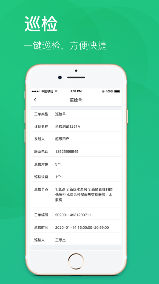 #1. 智慧后勤服务运维 (iOS) 来自: 伟 傅