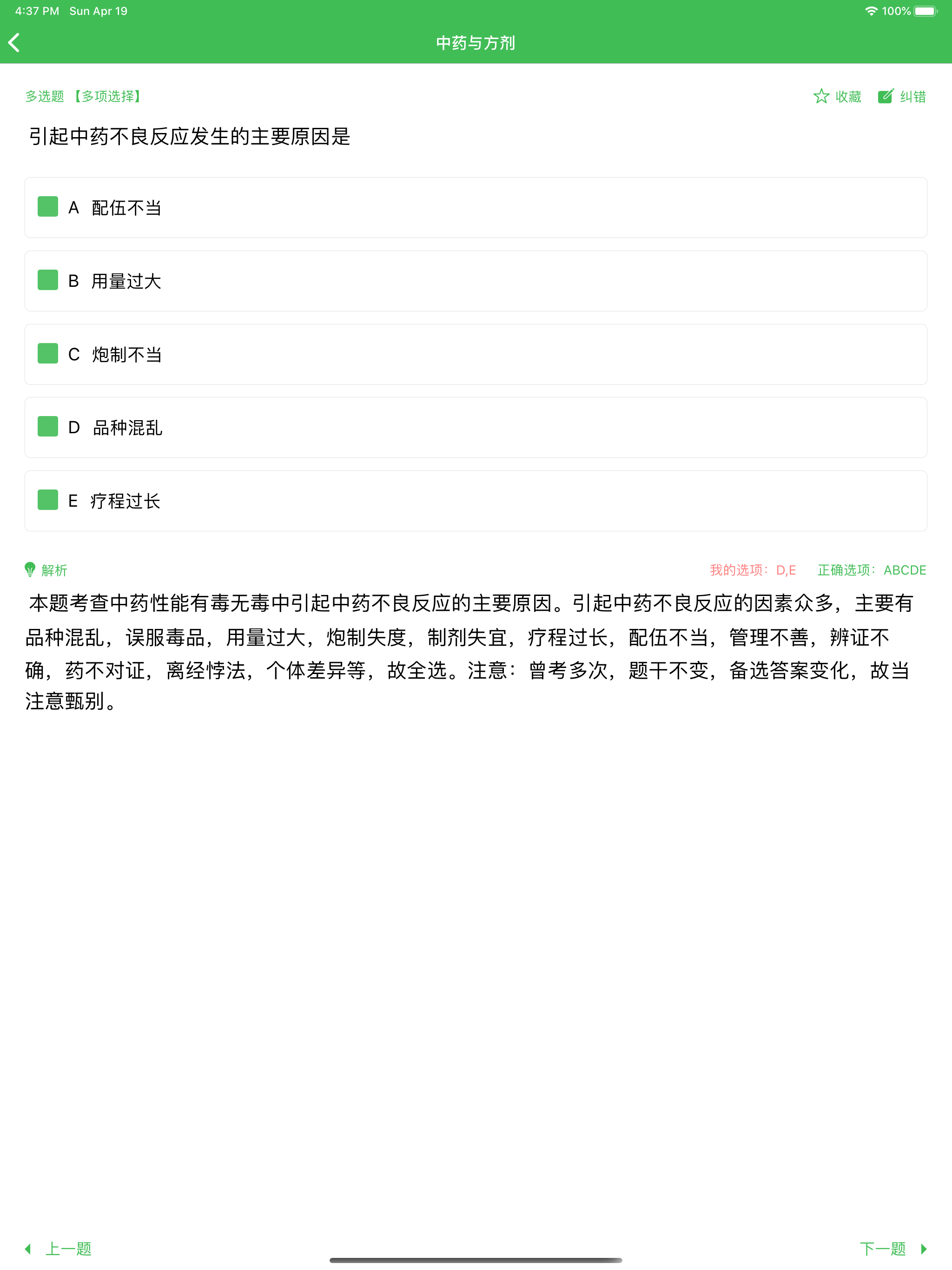 医学医药考试题库-刷题神器