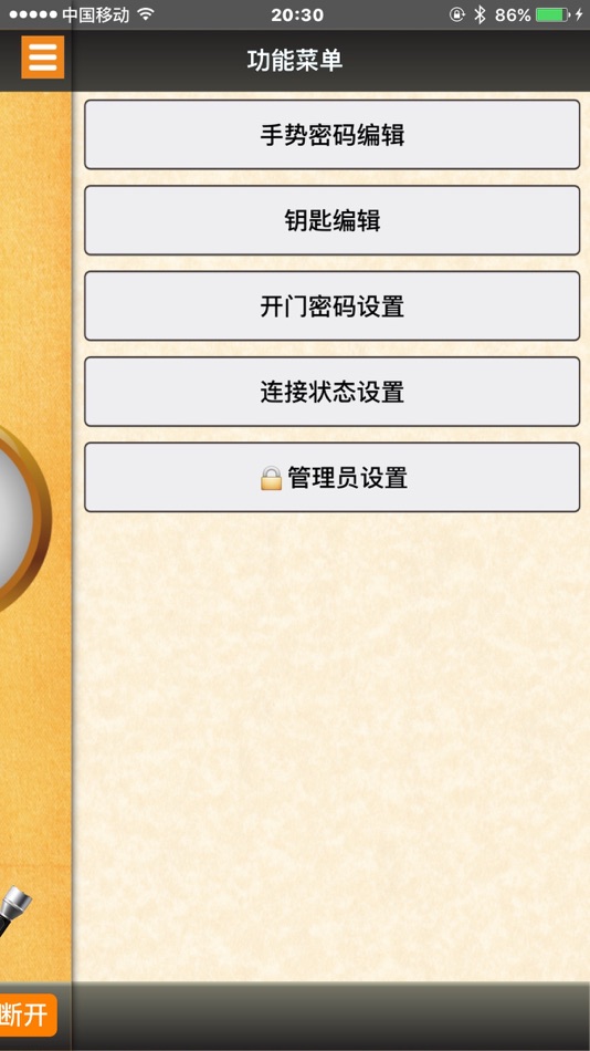 #3. RQ Door (iOS) 由: 先春 蓝