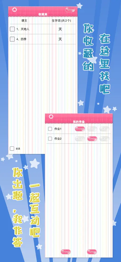 我爱写字 一年级上册 手机版