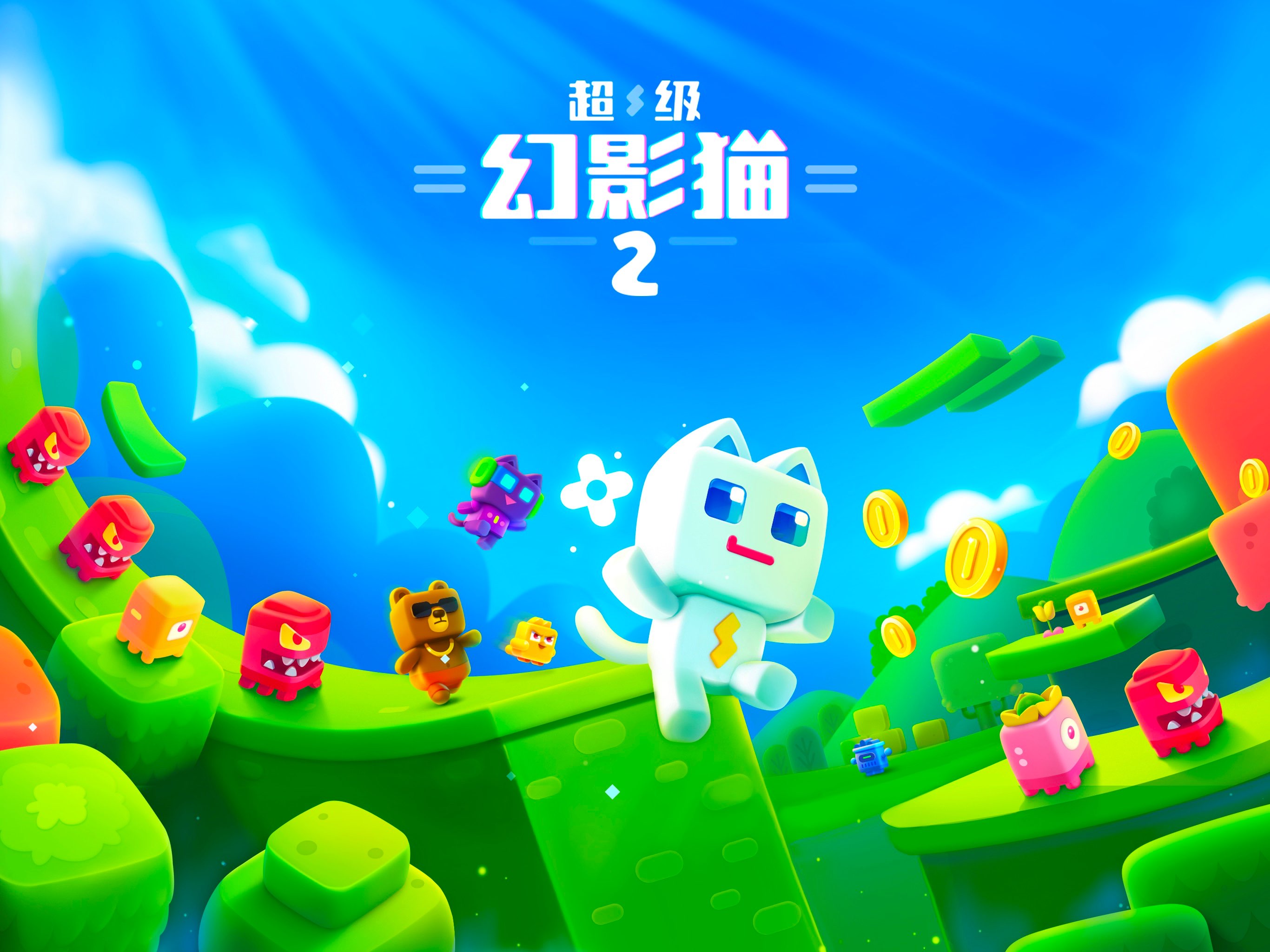 超级幻影猫2 截图 6