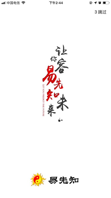 Screenshot #1 pour 易先知万年历