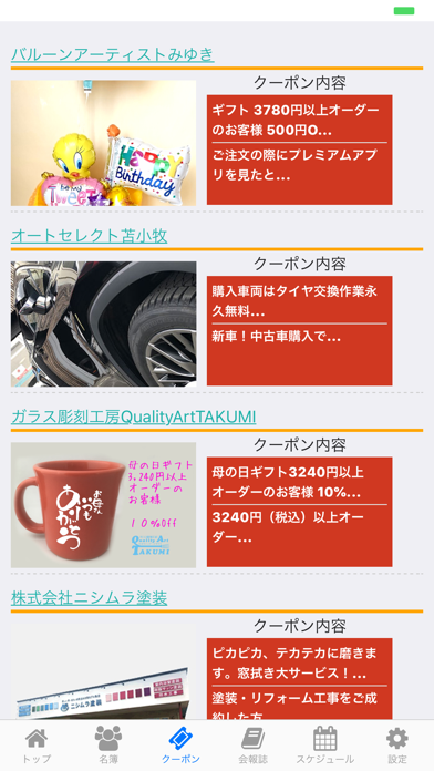 Screenshot #2 pour 苫小牧プレミアムアプリ