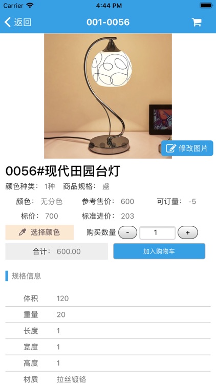 智成家具管理软件