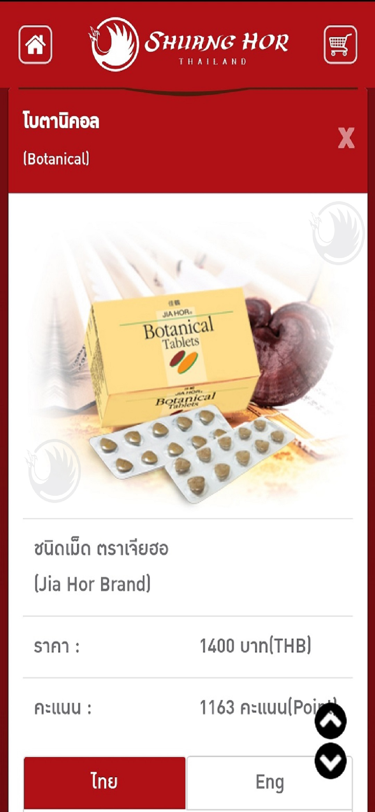 Shuang Hor Shop screenshot 3