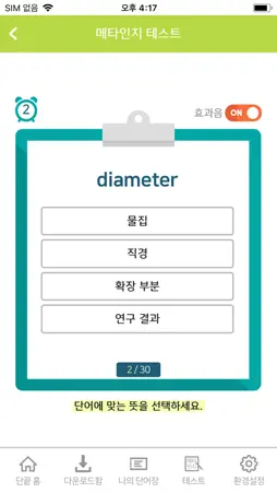 단끝 screenshot 3
