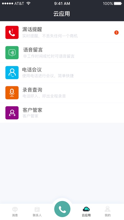 云讯通 - 企业办公平台 screenshot-4