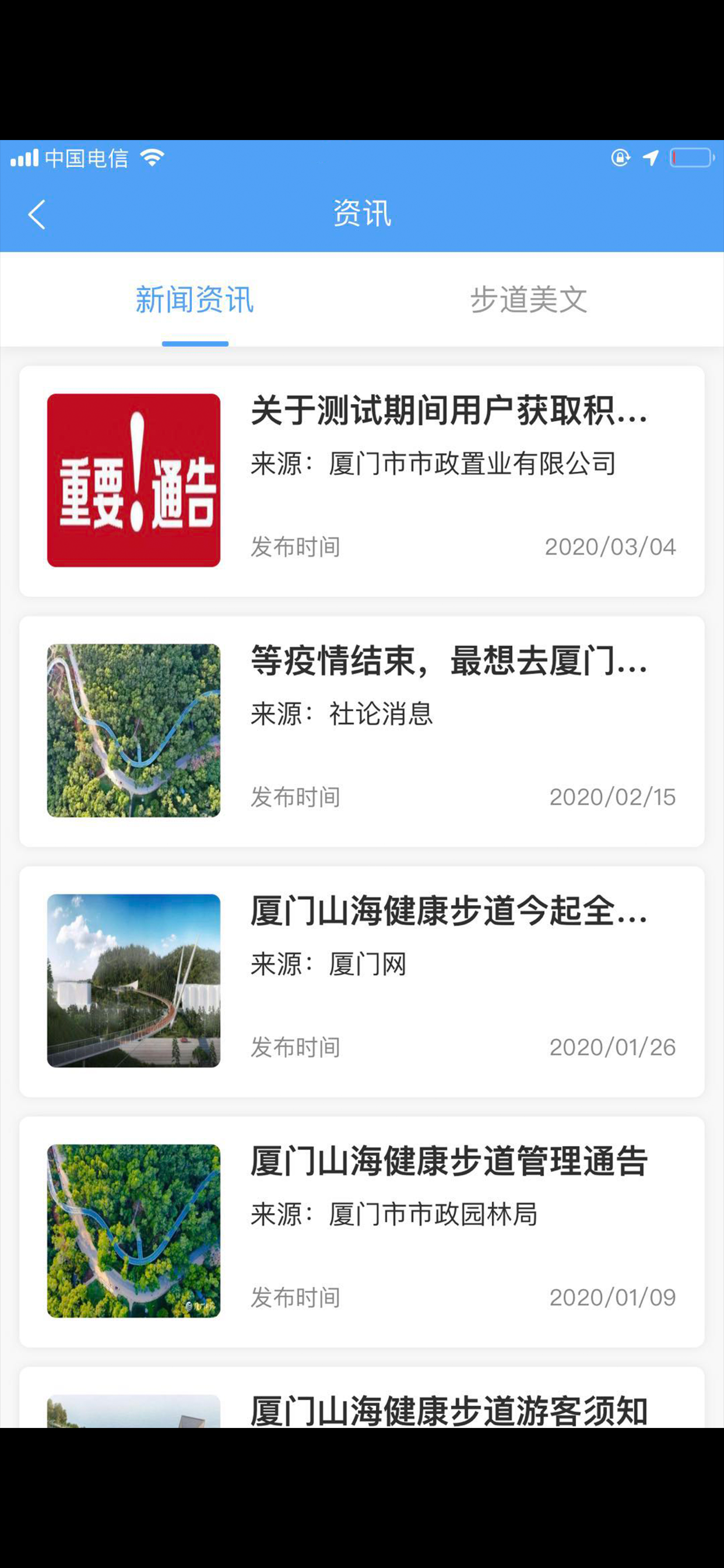 厦门山海健康步道
