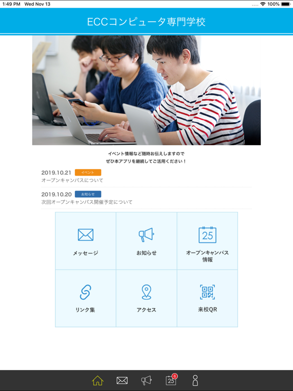 Screenshot #4 pour ECCコンピュータ専門学校 受験希望者用