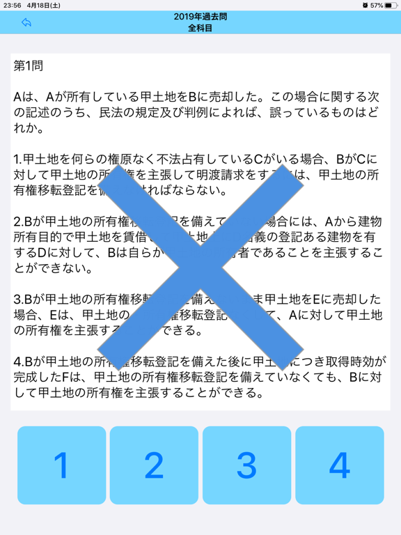 Screenshot #6 pour 宅建 過去問集 [過去11年分]
