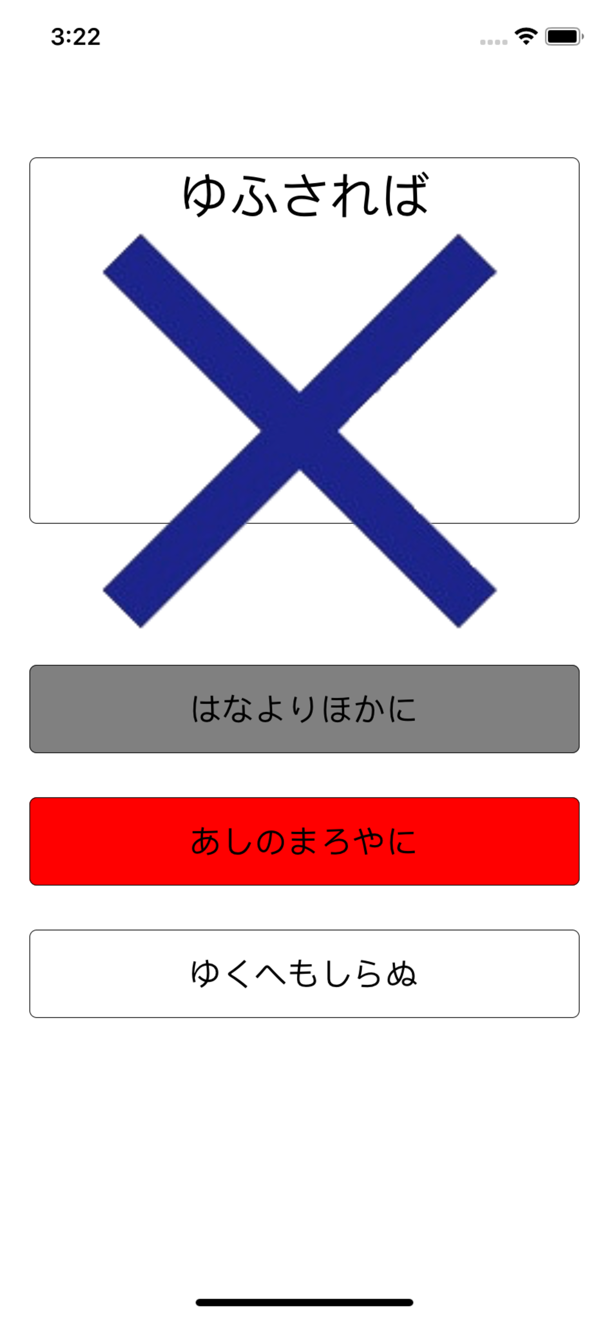 Ogura Hyakunin Isshu Quiz screenshot 4