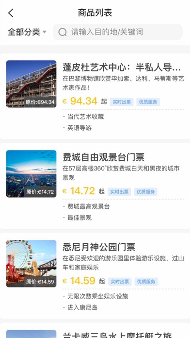 大熊旅行 - 欧洲特价火车票景点门票酒店 官方合作全网底价 screenshot 4