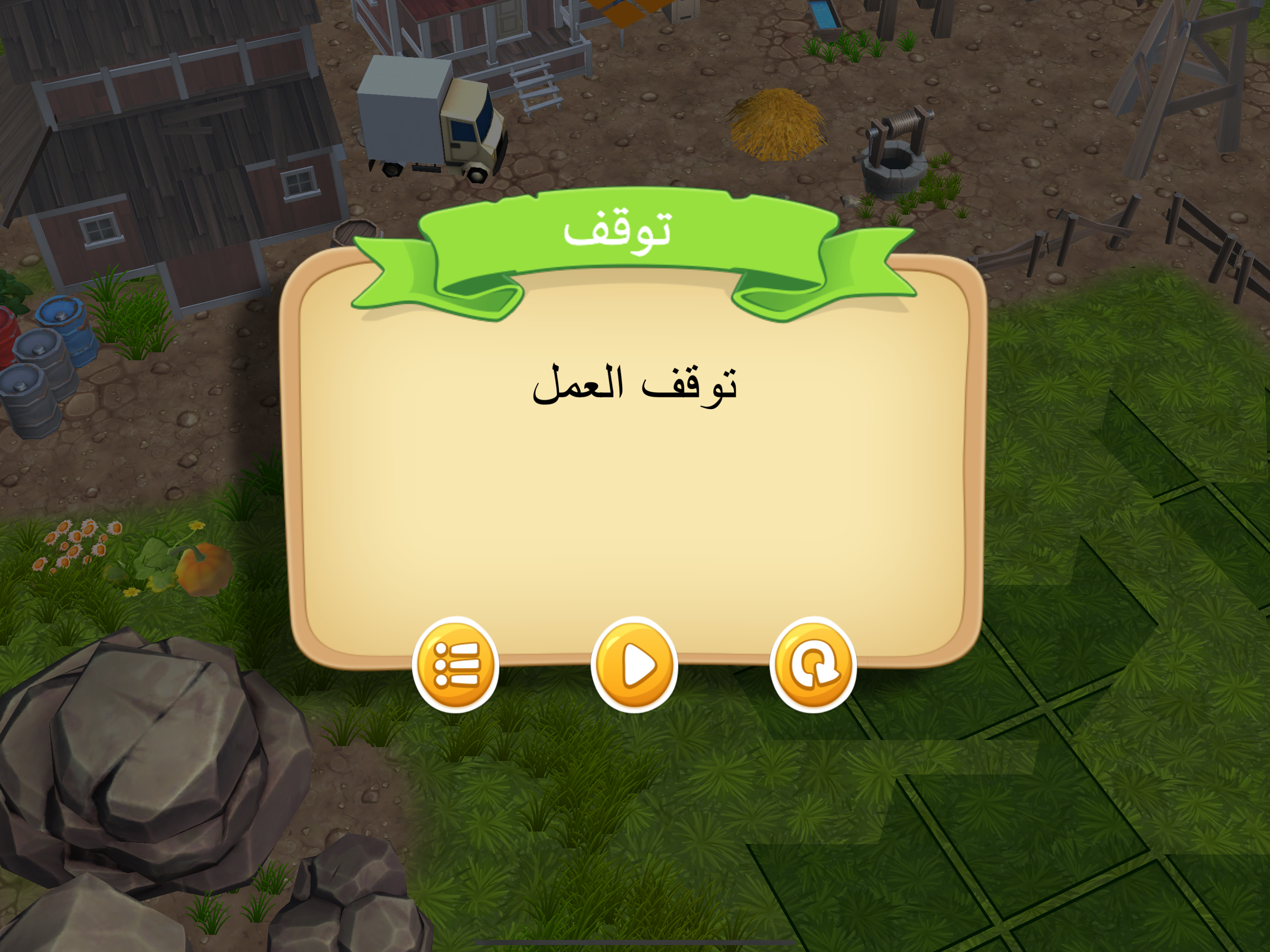 المزارع السعيد