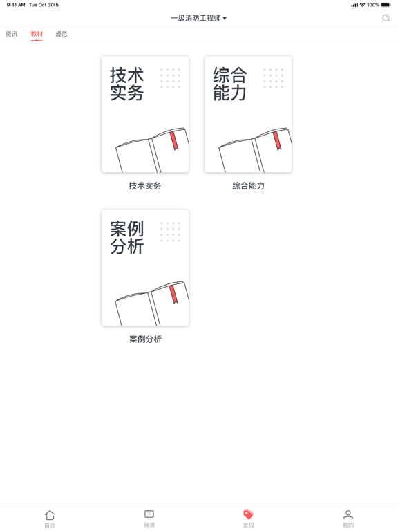 学川教育 iPad screenshot