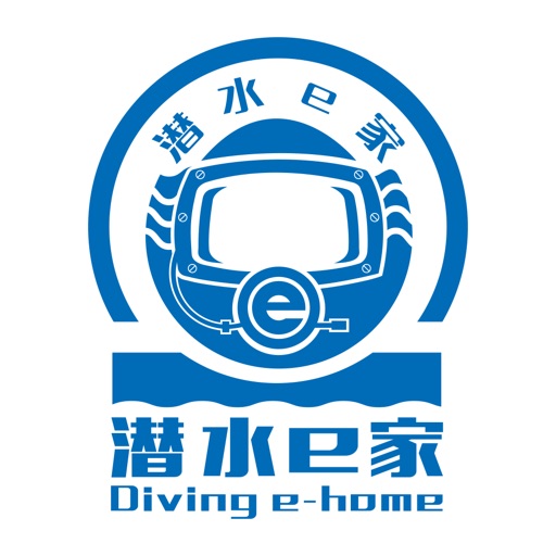 潜水e家