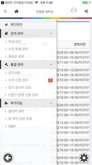 서울시립대학교 전자출결(교수용) screenshot 4
