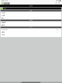 GRASP-HACCP 食品温度記録 screenshot 5