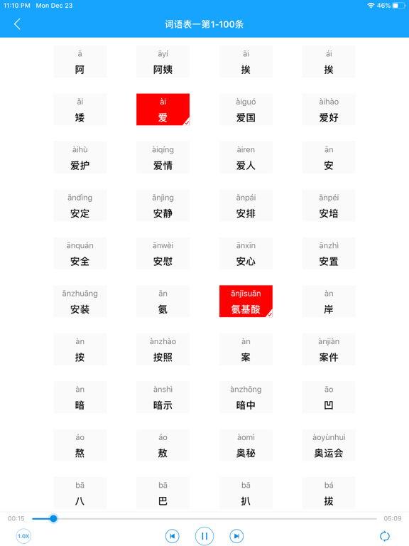 Screenshot #6 pour 普通话词语表-学说普通话学习测试
