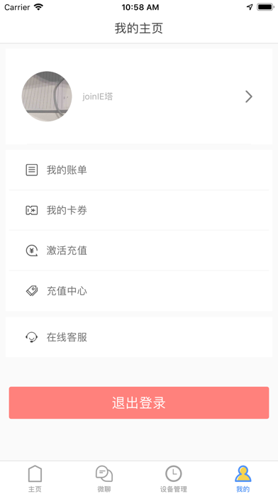 翼联守护 screenshot