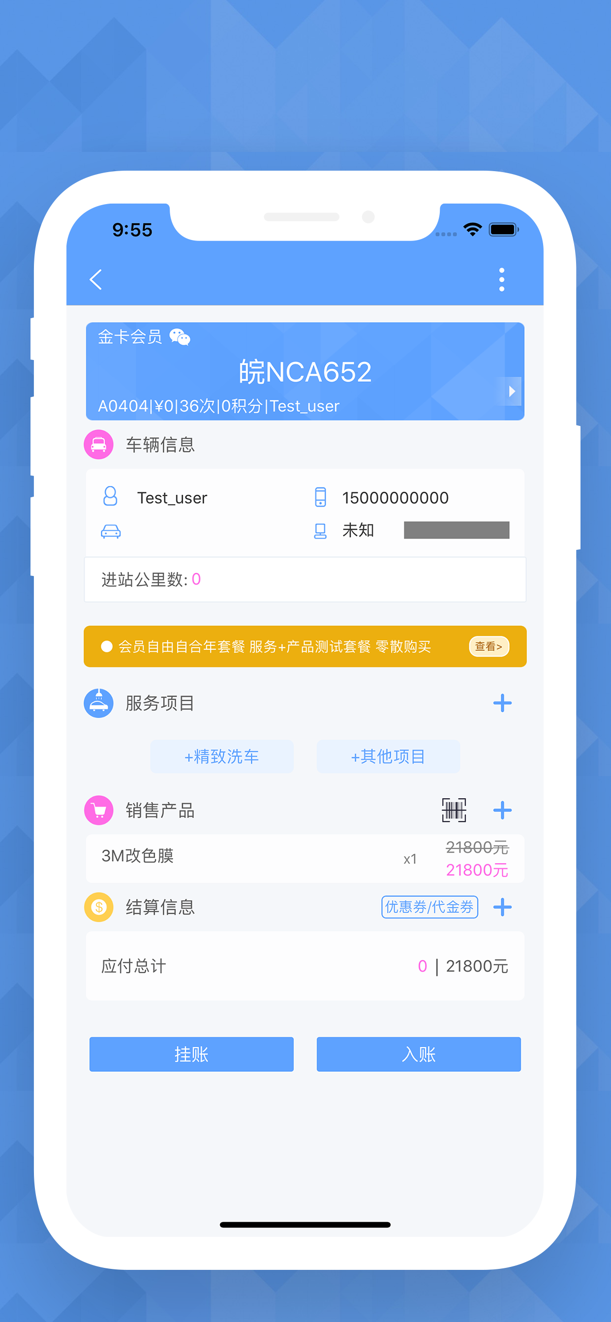 爱车店-汽服门店智能化解决方案