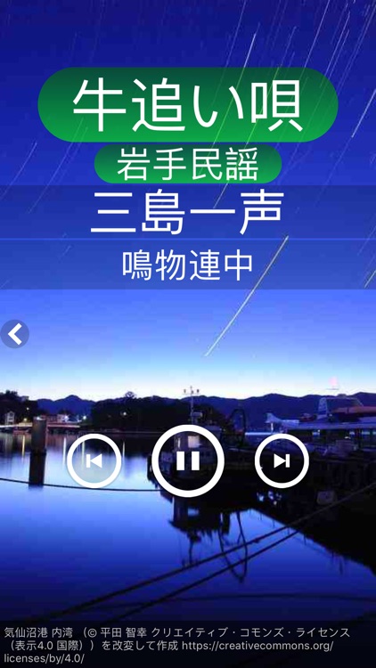 民謡百選～日本の風景～ screenshot-3