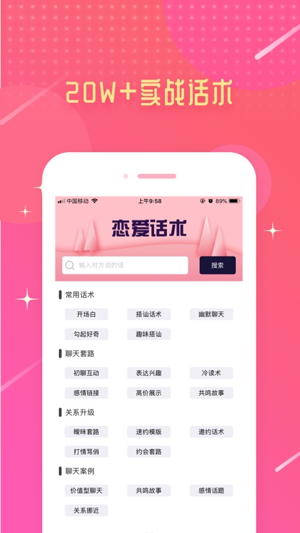 恋爱话术-灵魂交友，百万话术自动回复！