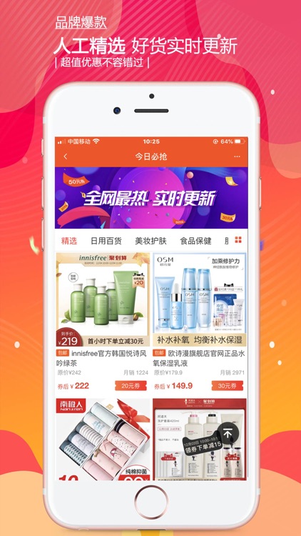 e品惠-优惠券购物神器