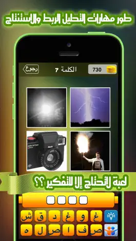 Game screenshot كلمة في اربع صور hack