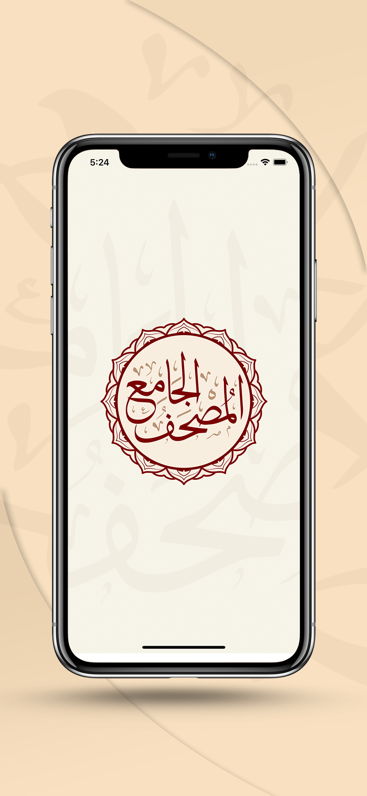 المصحف الجامع Al-Jame' Quran