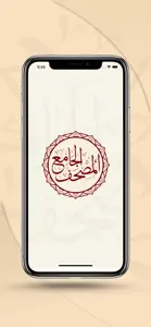 المصحف الجامع Al-Jame' Quran screenshot #1 for iPhone