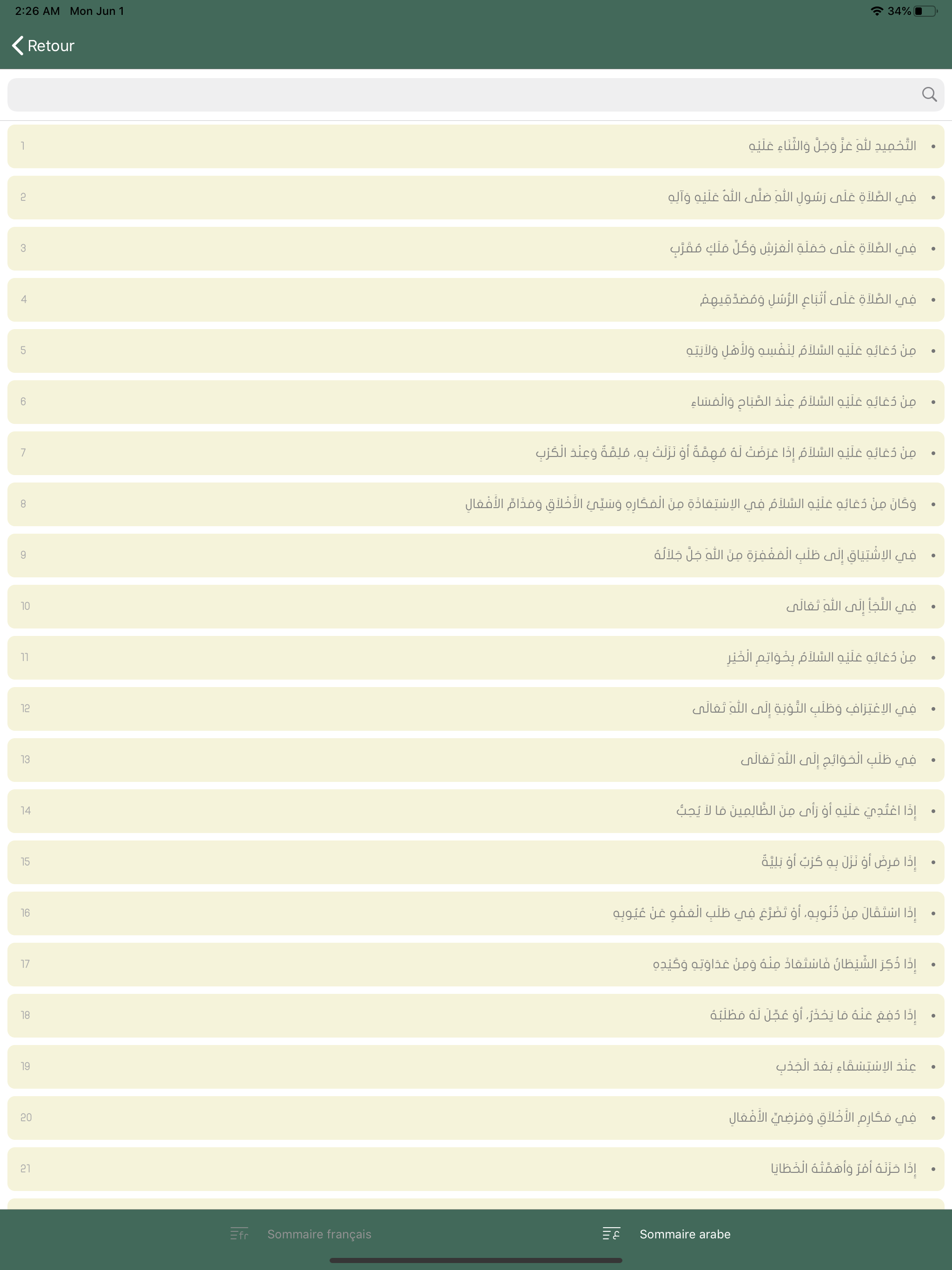 الصحيفة السجادية