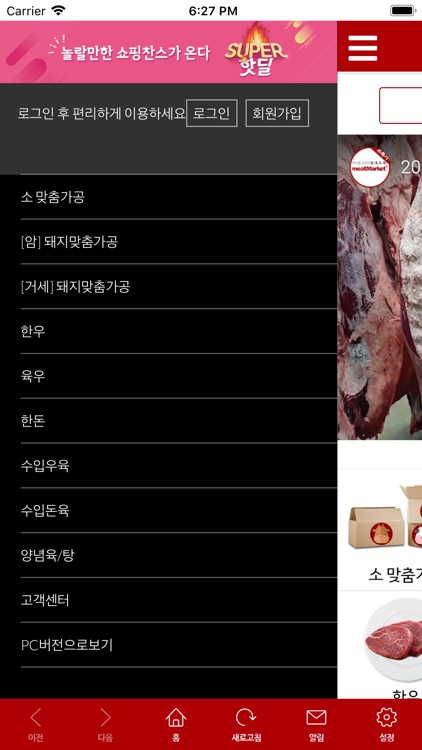 미트마켓 screenshot-3