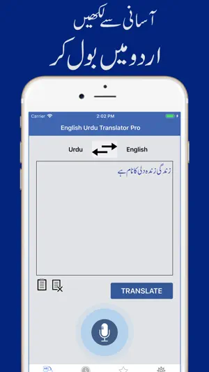 English Urdu Voice Translator screenshot 1