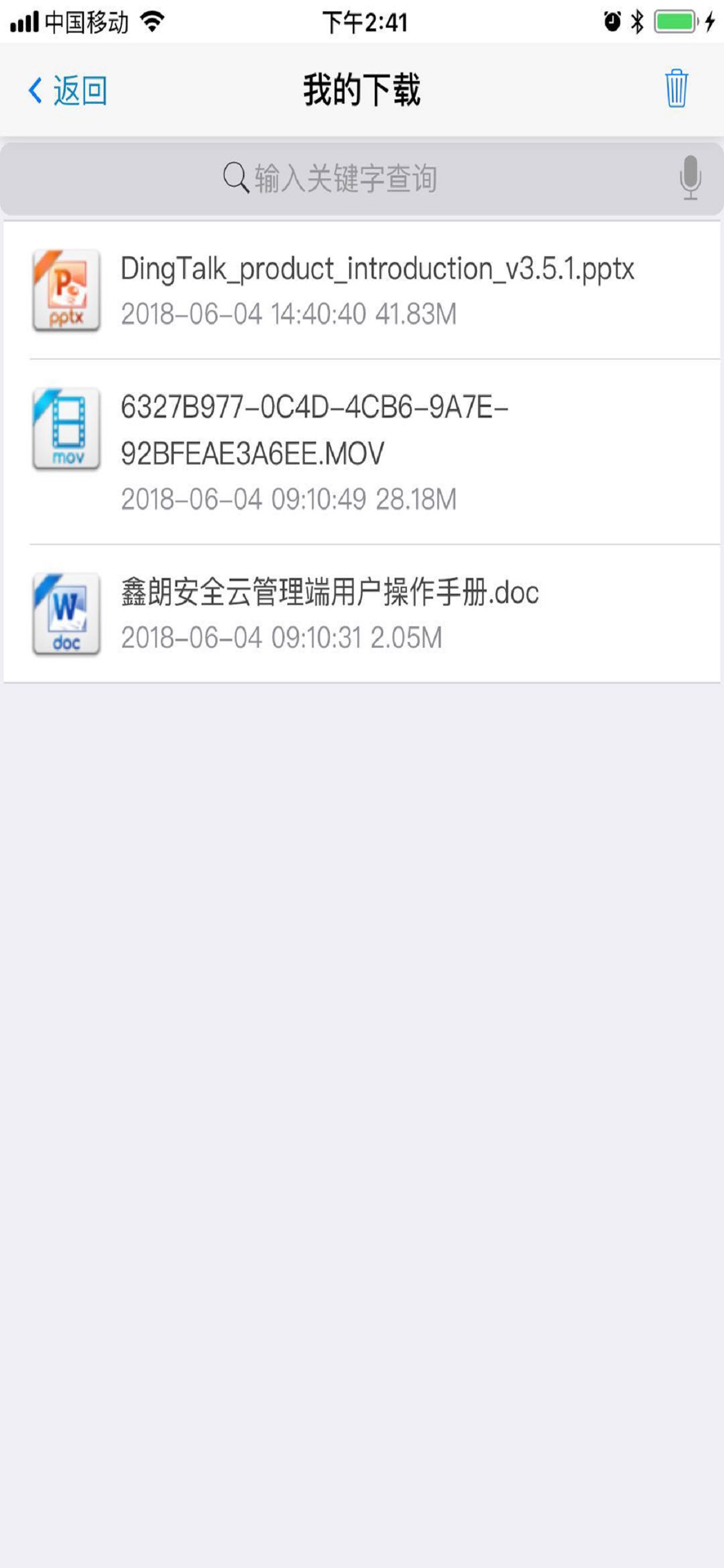 鑫朗安全云 screenshot 4