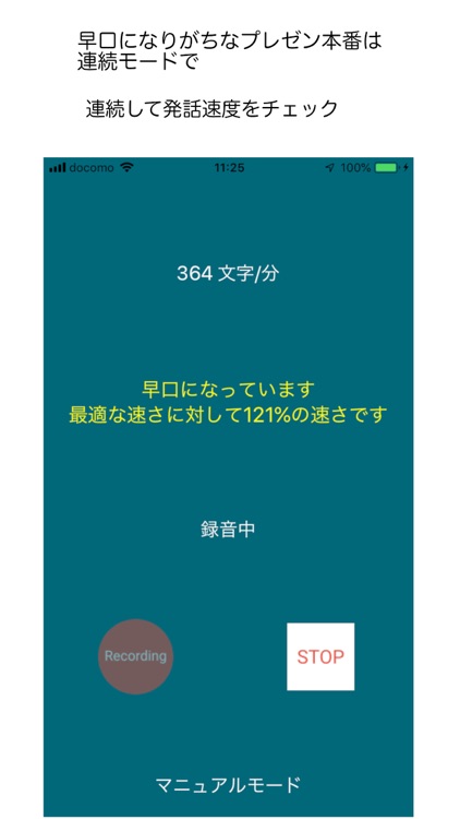 面接、プレゼン、スピーチの話し方を練習 - 発話スピード計測