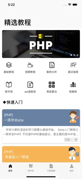 Game screenshot php-后端工程师编程基地 mod apk
