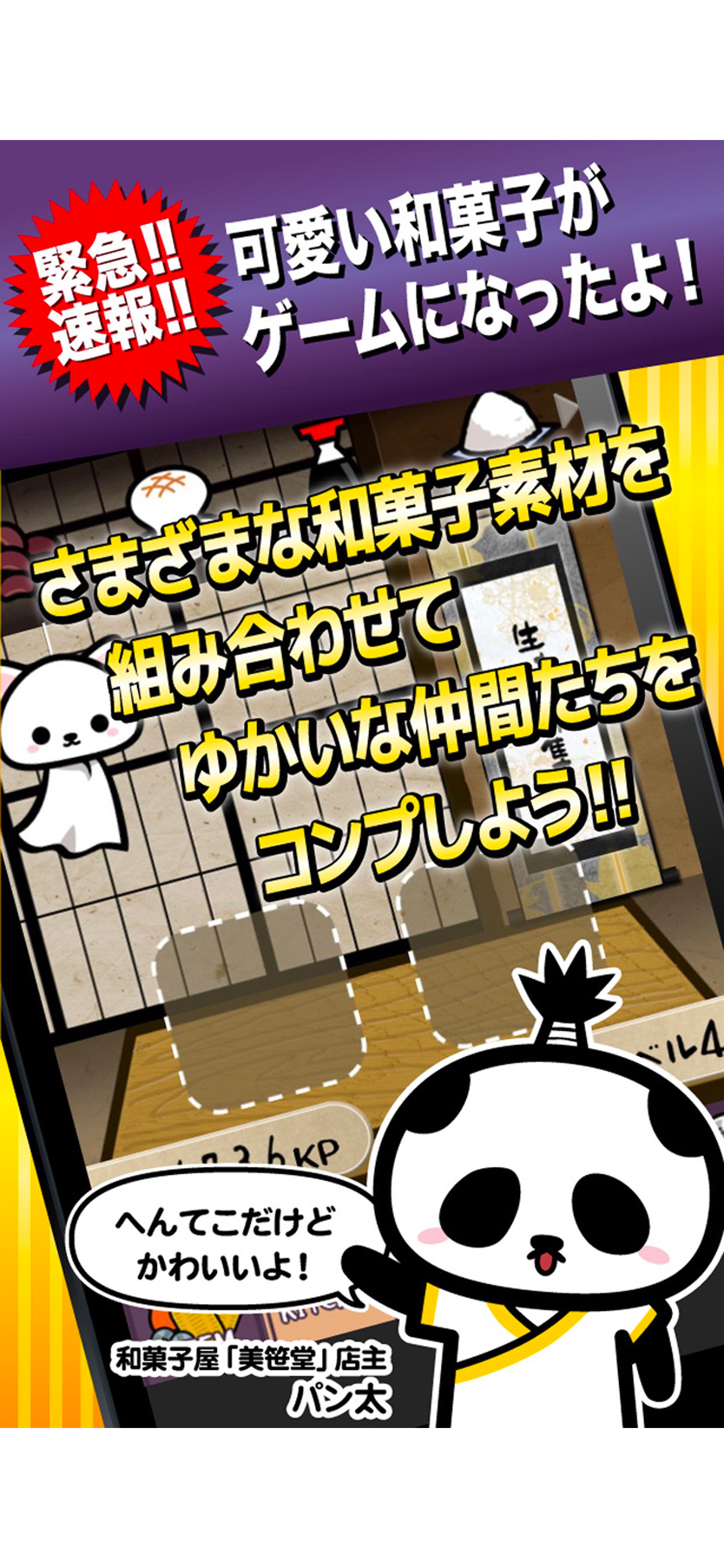 かしもん 〜和菓子キャラを作って育てて和菓子屋さんごっこ！〜