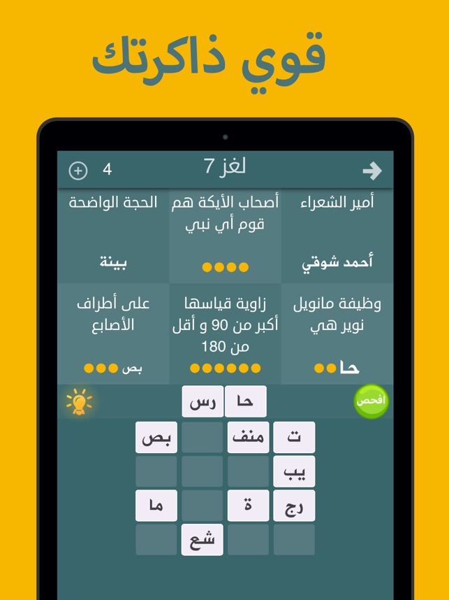 فطحل العرب - لعبة معلومات عامة on the App Store