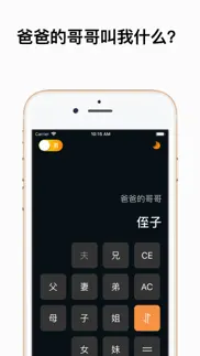 叫啥 - 亲戚关系/称谓计算器 iphone screenshot 3