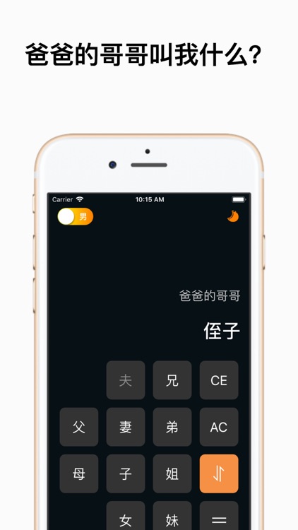 叫啥 - 亲戚关系/称谓计算器