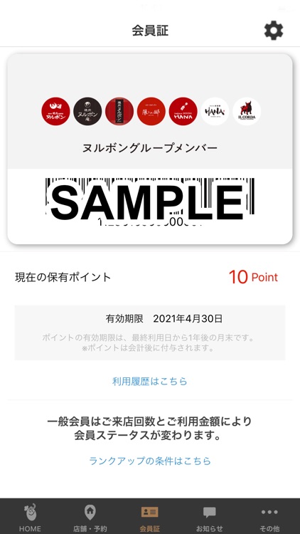 ヌルボングループ公式アプリ