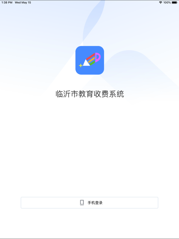 Screenshot #4 pour 临沂市教育收费管理系统