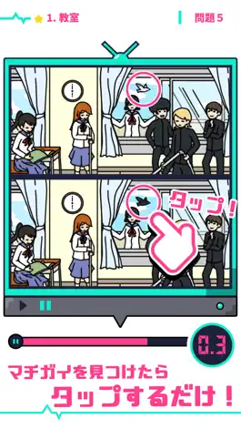Game screenshot うごくマチガイ探し apk