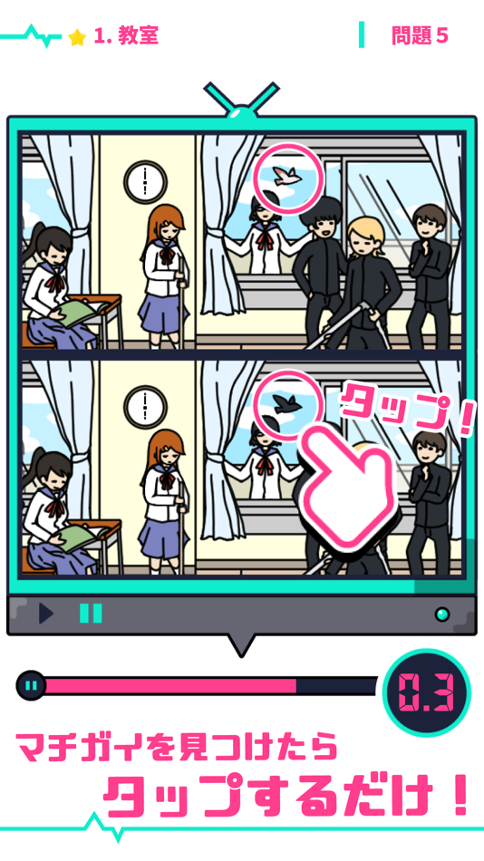 #2. うごくマチガイ探し (iOS) Por: GlobalGear Co. Ltd.