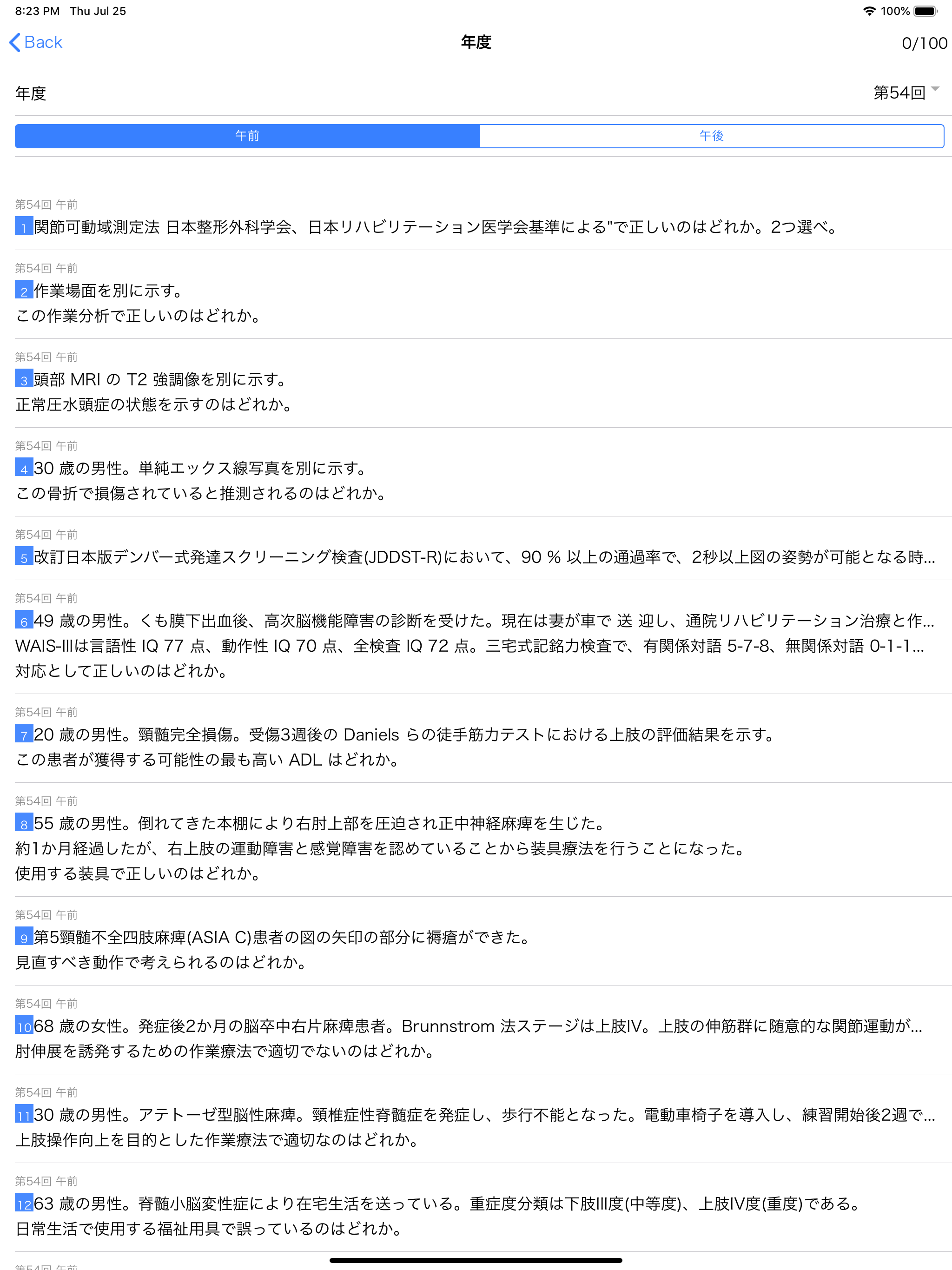 作業療法士 otTest screenshot 7