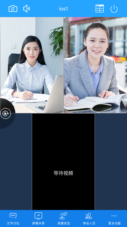 #3. 网会视频会议 (iOS) 由: Hangzhou Wanghui Technology Co., Ltd.