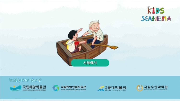 AR국립해양박물관 screenshot-5