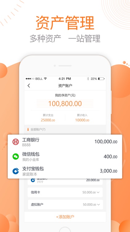 宜钱账本 screenshot-4