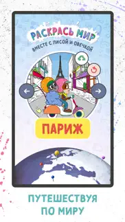 Раскрашиваем с Овечкой и Лисой айфон картинки 3